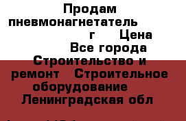 Продам пневмонагнетатель Putzmeister  3241   1999г.  › Цена ­ 800 000 - Все города Строительство и ремонт » Строительное оборудование   . Ленинградская обл.